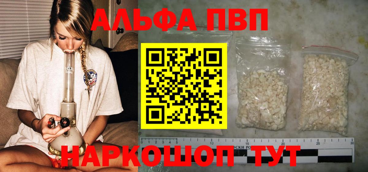 A PVP  Alfa_PVP VHQ  Alfa_PVP крисы CK  А ПВП кристаллы  Вход с VPN  Фролово 
