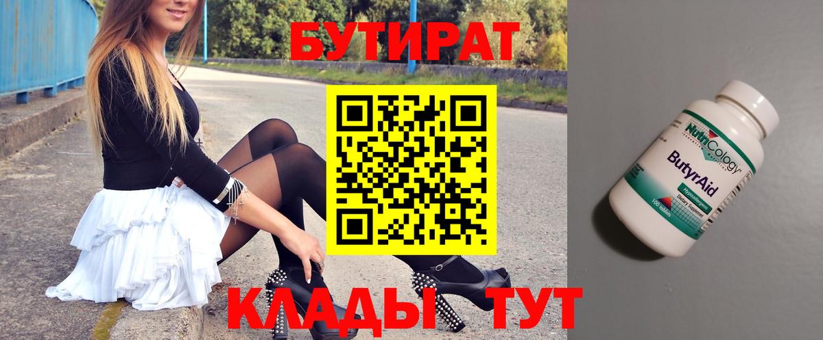 БУТИРАТ GHB  Бутират  Фролово  Вход с VPN 