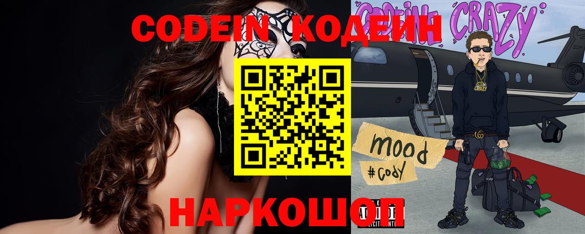 Кодеин Purple Drank  магазин    Вход с VPN  Фролово  Кодеин Purple Drank 