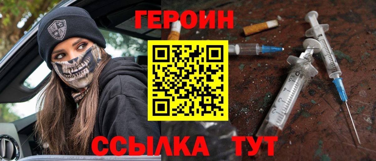 ГЕРОИН  ГЕРОИН Афган  Вход с VPN  Фролово 