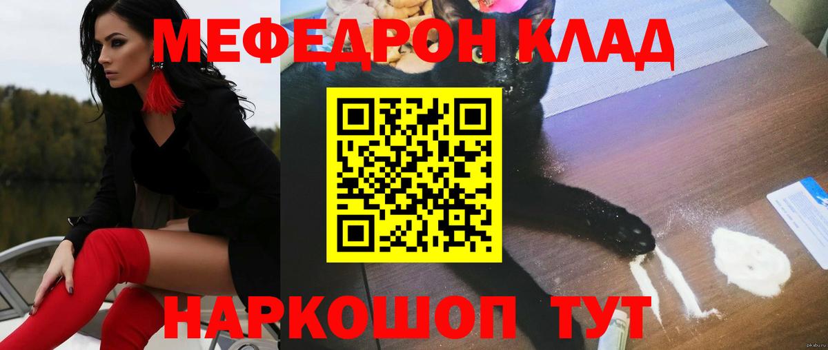 Фролово  МЯУ-МЯУ  Меф    ССЫЛКА  Вход с VPN  Меф 4 MMC 