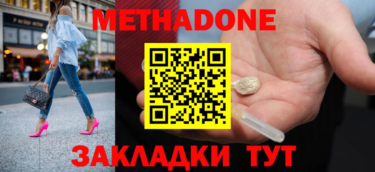Метадон methadone Фролово